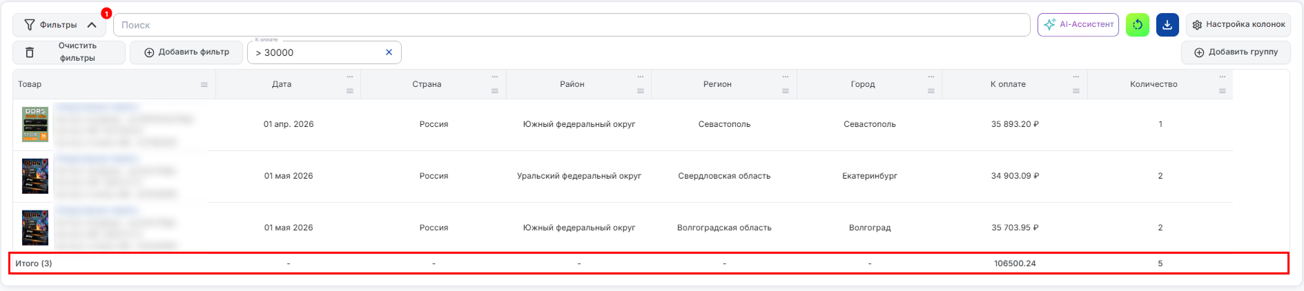 Итог