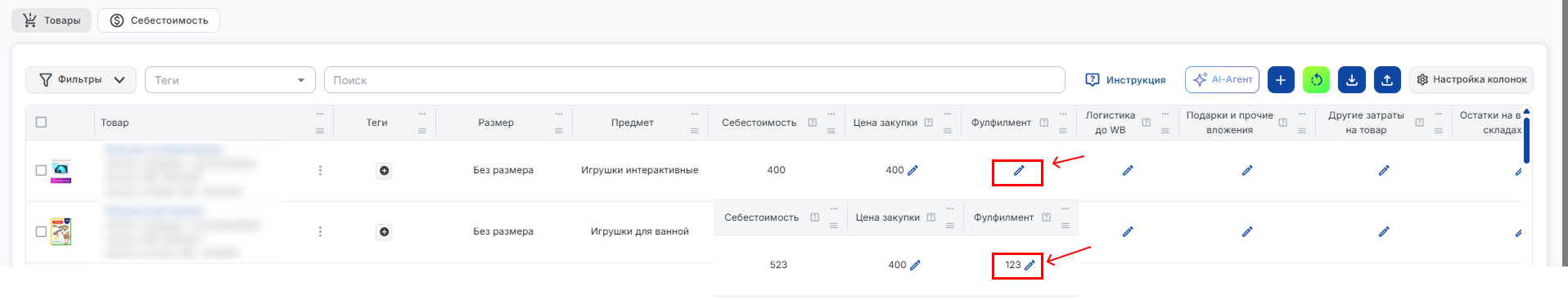Себестоимость редактирование