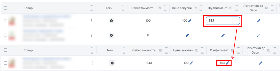 Себестоимость редактирование